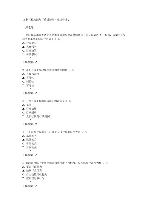 电子科技大学14秋《行政法与行政诉讼法》在线作业1答案