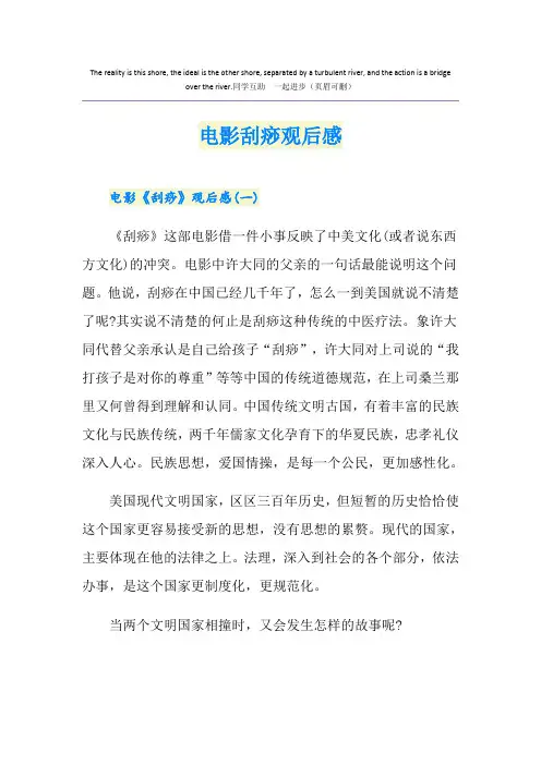 电影刮痧观后感