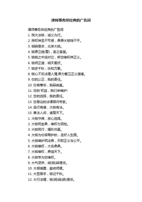 律师事务所经典的广告词