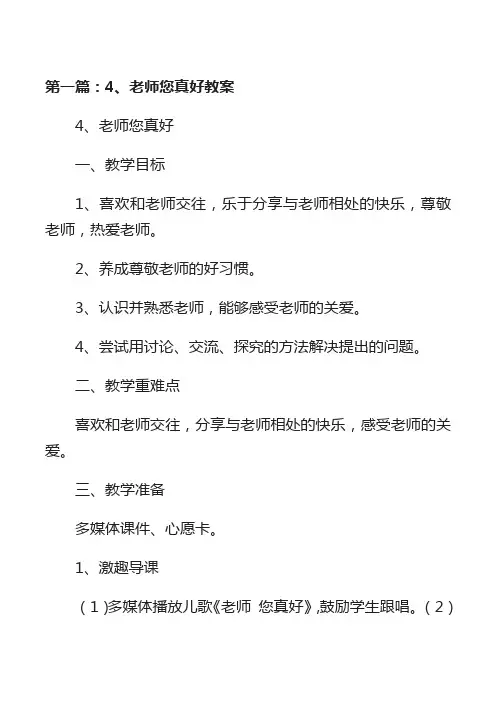 4、老师您真好教案[修改版]