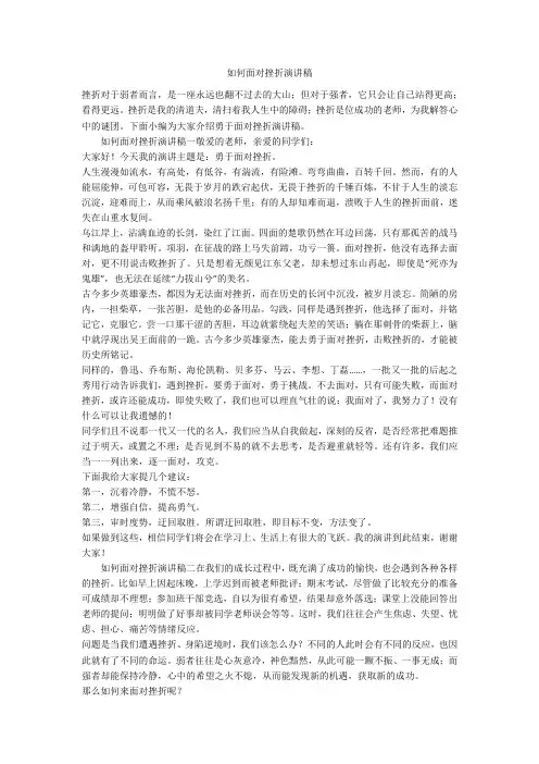 如何面对挫折演讲稿