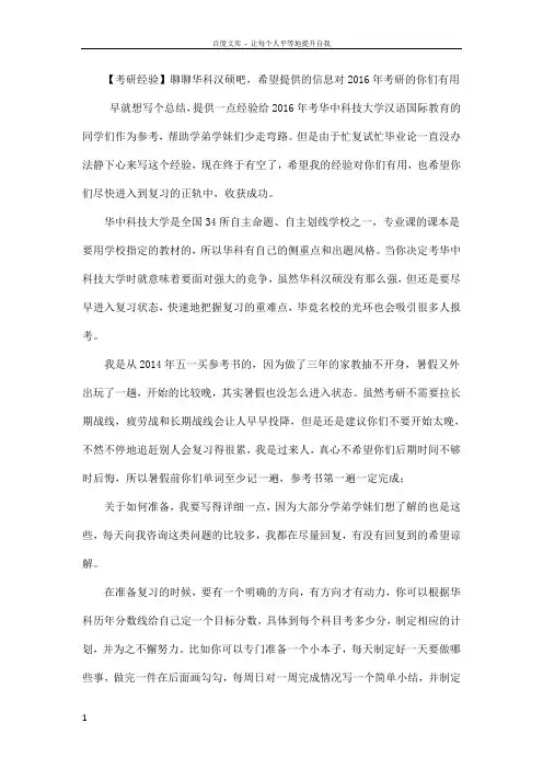【考研经验】聊聊华科汉硕吧希望提供的信息对2016年考研的你们有用