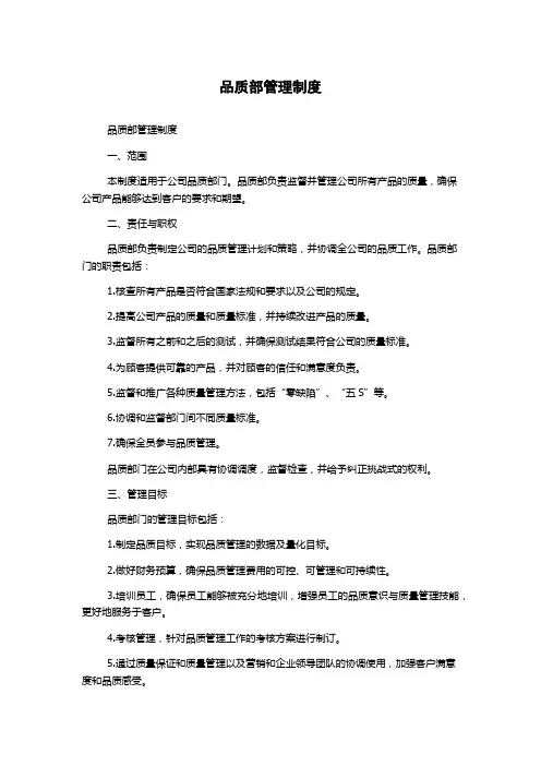 品质部管理制度