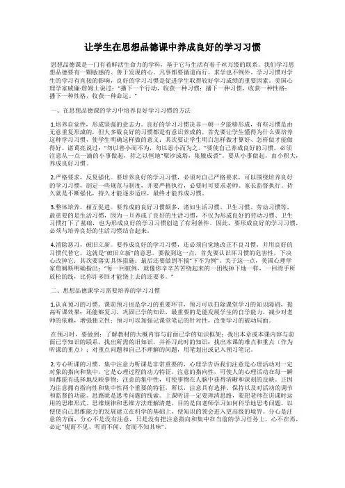让学生在思想品德课中养成良好的学习习惯