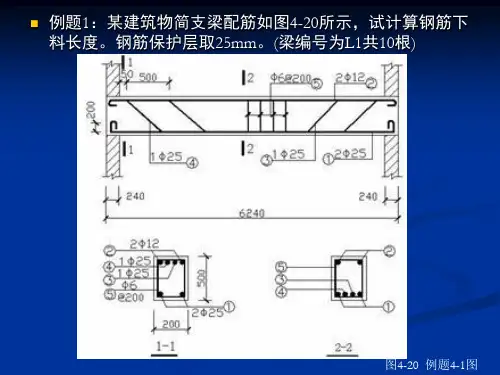 混凝土结构例题