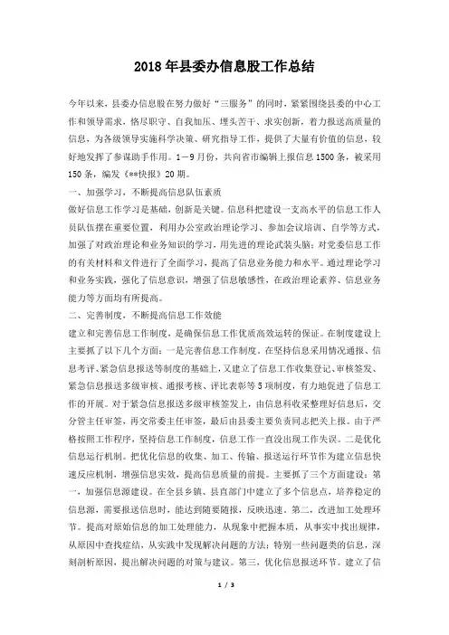 县委办信息股工作总结