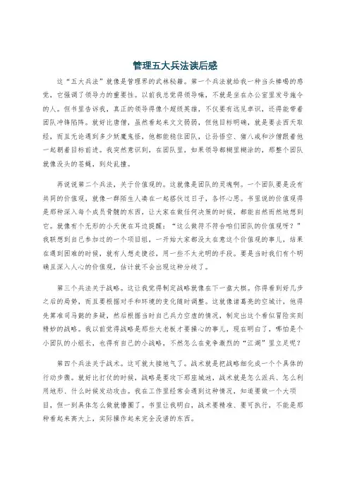 管理五大兵法读后感