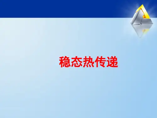 Ansys热分析教程_第三章稳态热分析