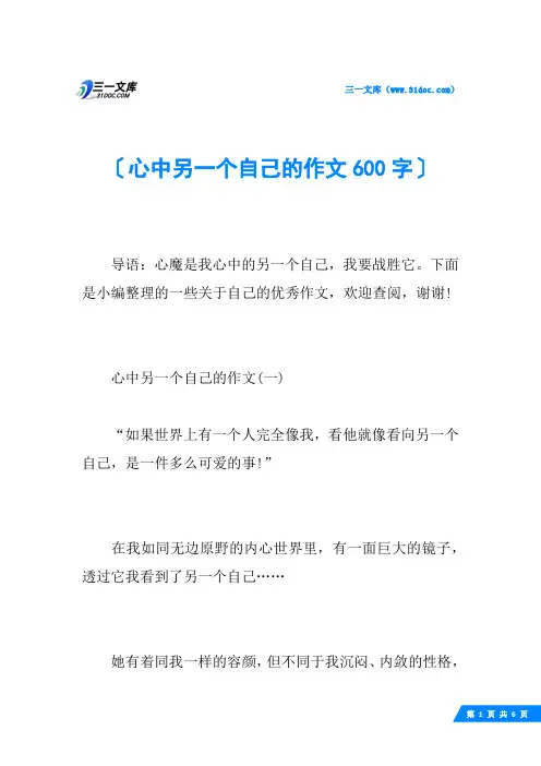 心中另一个自己的作文600字