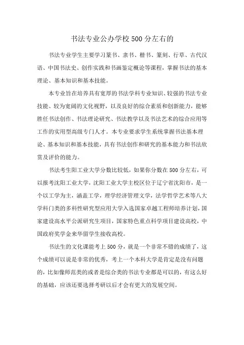 书法专业公办学校500分左右的