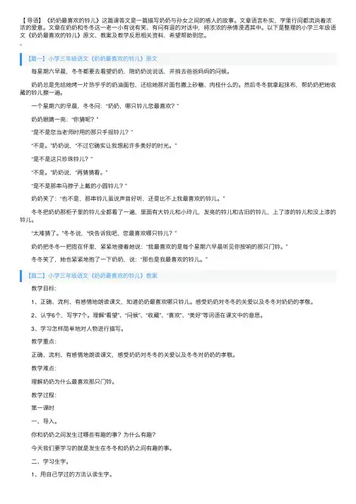 小学三年级语文《奶奶最喜欢的铃儿》原文、教案及教学反思