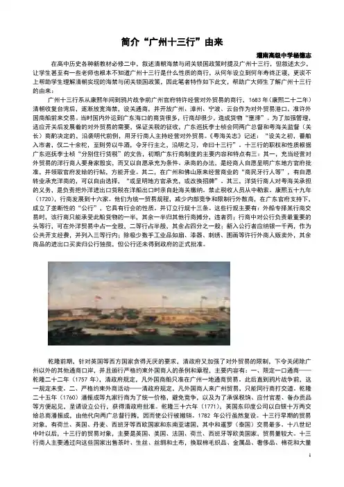 简介“广州十三行”由来