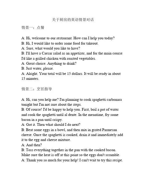 关于厨房的英语情景对话