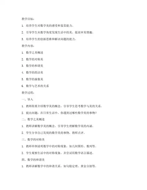 大学数学美育渗透教案