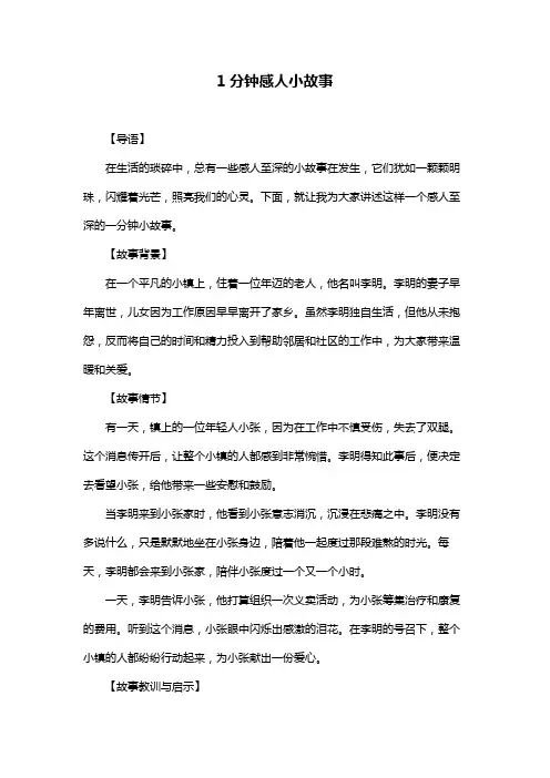 1分钟感人小故事