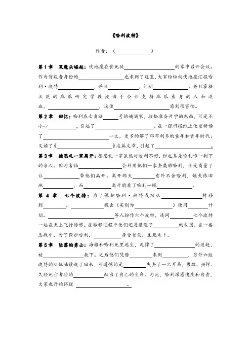 哈利波特1-5概括天空