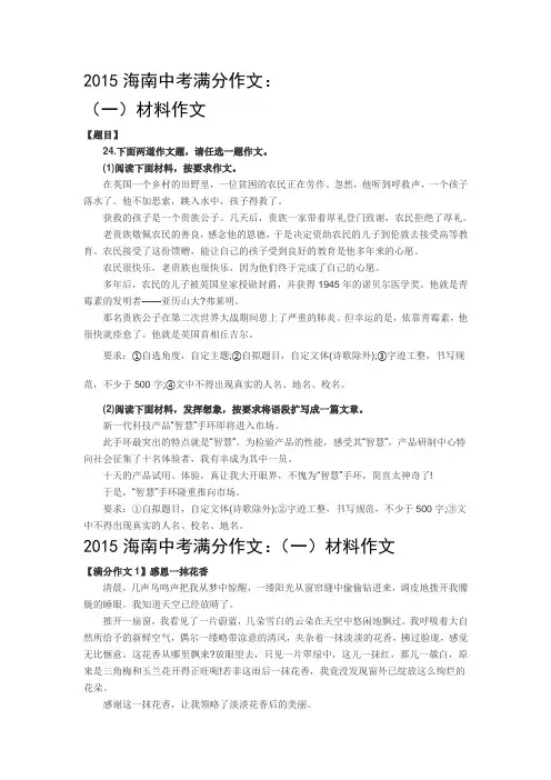2015年海南中考作文范文或高分作文(5篇) 