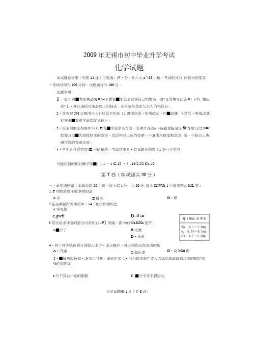 中考真题2009年无锡初中毕业生升学考试化学试题版有详细解析