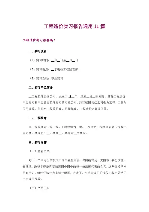 工程造价实习报告通用11篇