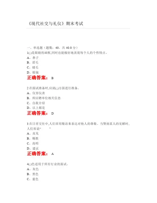 《现代社交与礼仪》期末考试