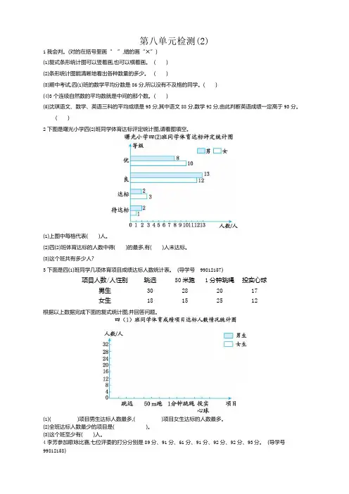 人教版小学四年级下册数学第八单元《平均数与条形统计图》测试卷有答案【精品】