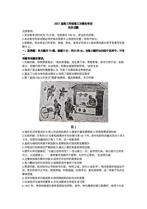 2021江苏扬州、盐城高三三模历史含答案