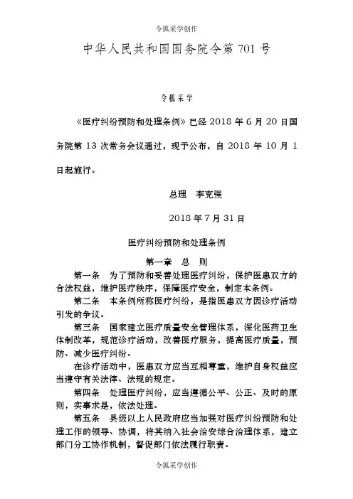 医疗纠纷预防和处理条例(10月1日开始执行)