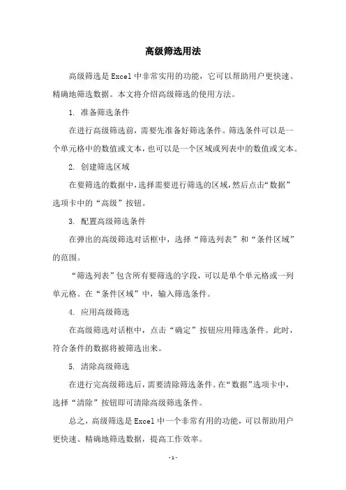 高级筛选用法
