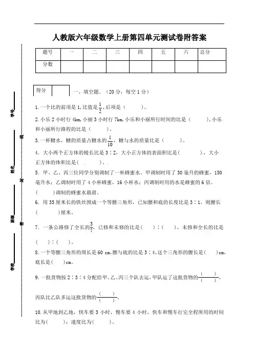 人教版六年级数学上册第四单元测试卷附答案