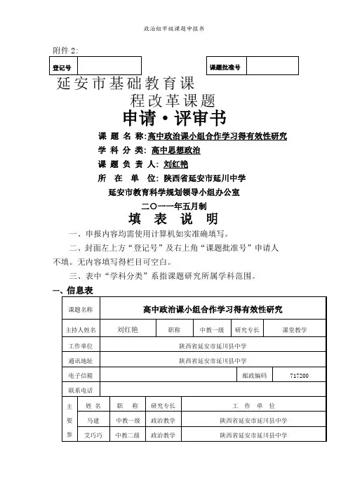 政治组市级课题申报书