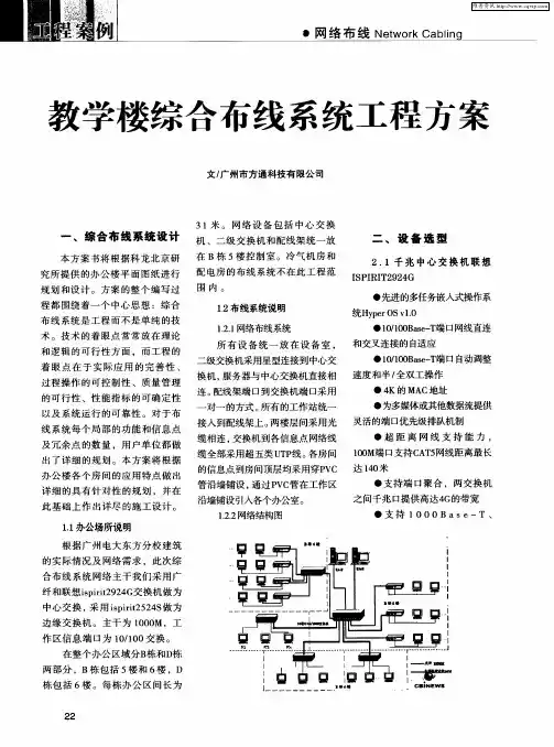 教学楼综合布线系统工程方案