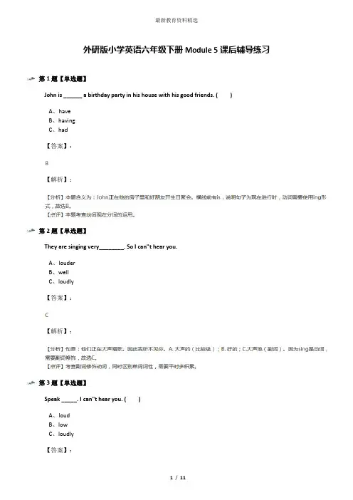 外研版小学英语六年级下册Module 5课后辅导练习