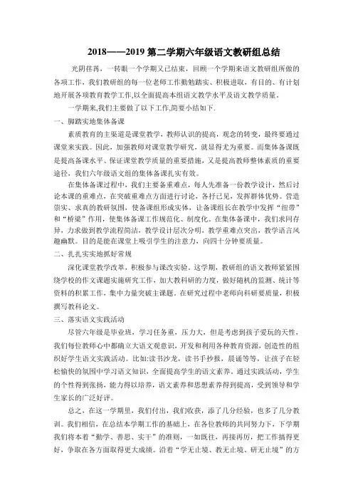 20182019第二学期六年级语文教研组总结