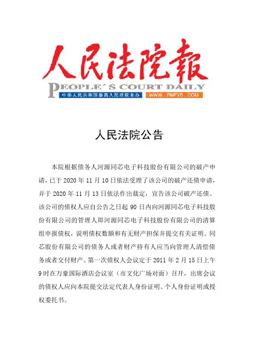 破产受理后的公告