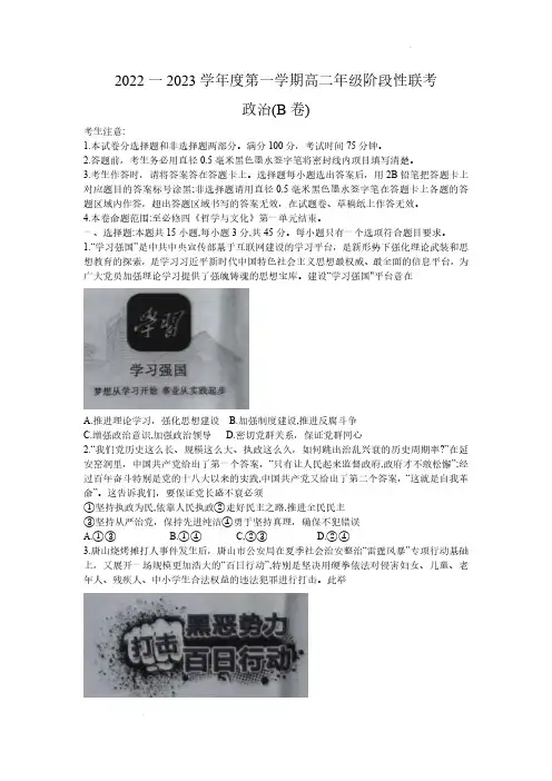 安徽省部分省示范中学2022-2023学年高二10月阶段性联考政治(含答案)