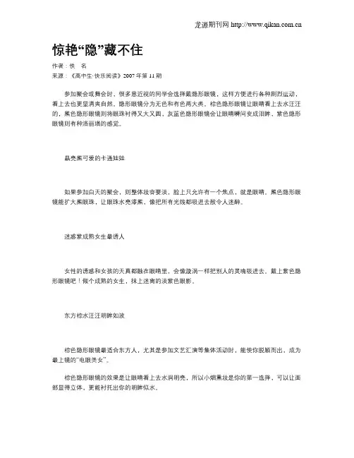 惊艳“隐”藏不住