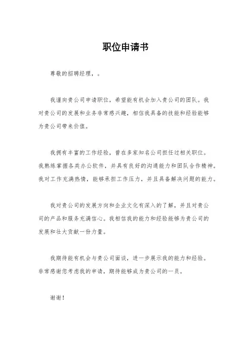 职位申请书