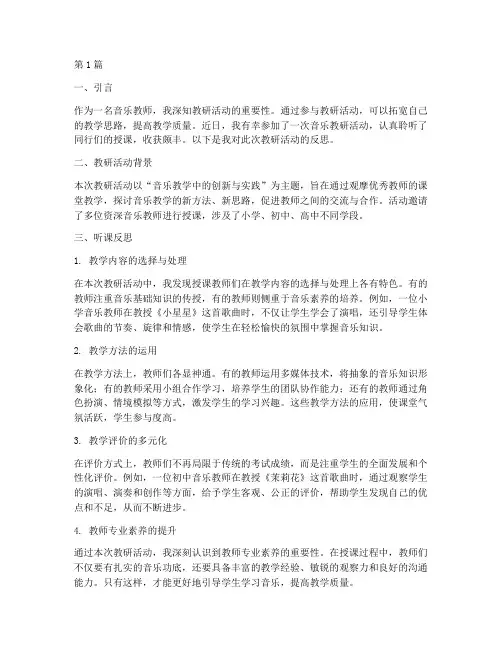 音乐教研听课反思(3篇)