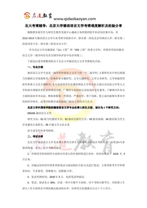 北大考博辅导：北京大学德语语言文学考博难度解析及经验分享