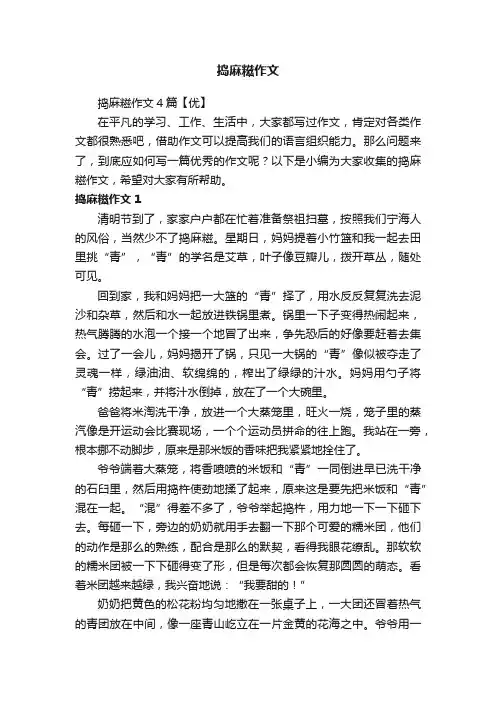 捣麻糍作文