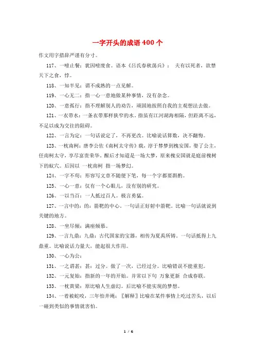 一字开头的成语400个