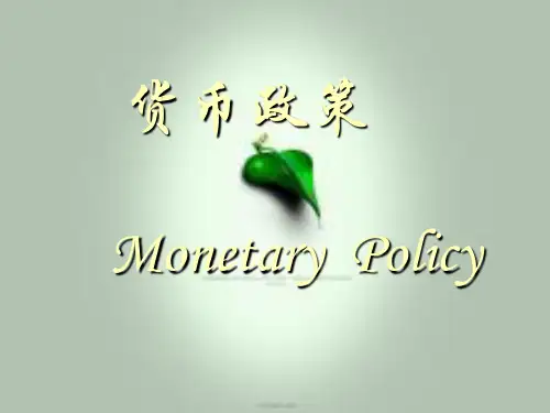 货币政策.ppt