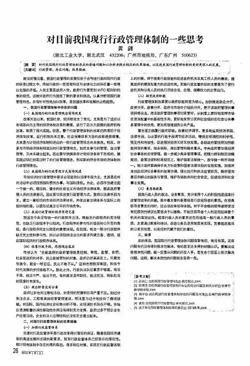 对目前我国现行行政管理体制的一些思考