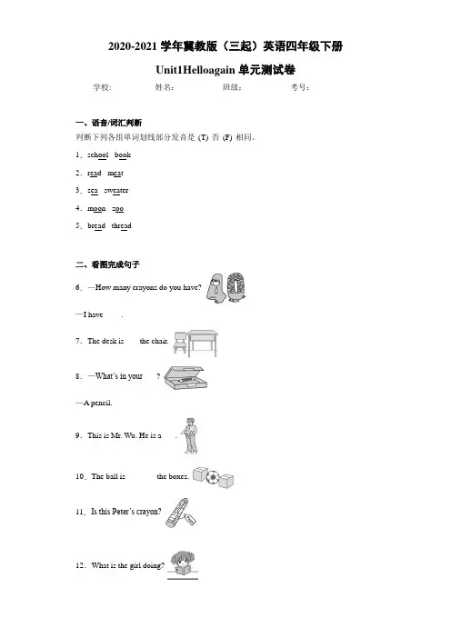 冀教版(三起)英语四年级下册Unit1Helloagain单元测试卷-f83