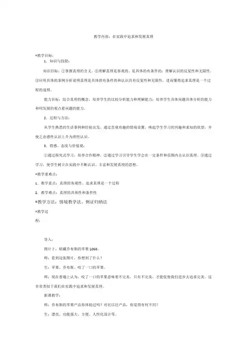 2011年温州高中思想政治优质课评比—在实践中追求和发展真理9( 2012高考)