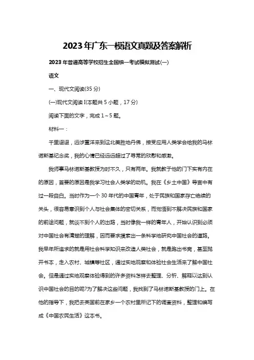 2023年广东一模语文真题及答案解析