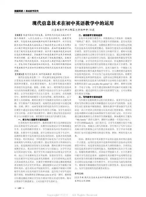 现代信息技术在初中英语教学中的运用