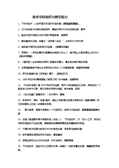 2017.3.3教师资格考试美术学科知识与教学能力 及参考答案