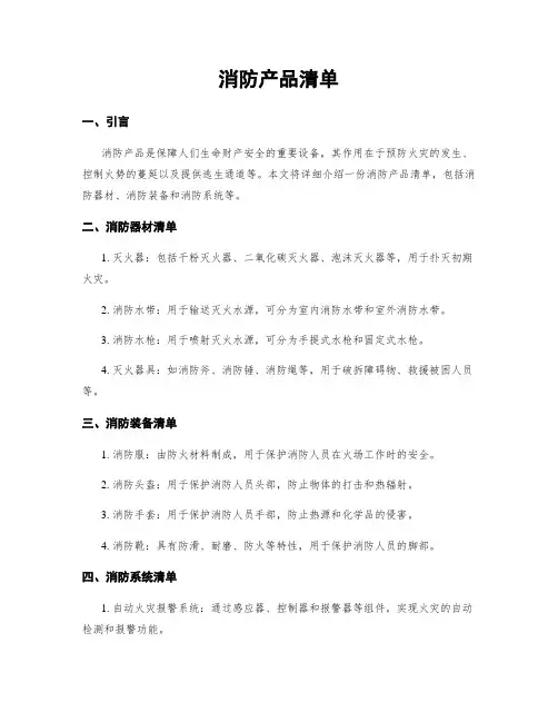 消防产品清单