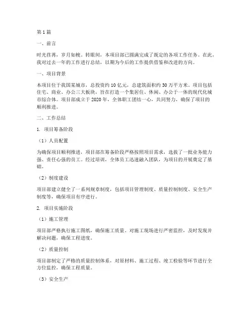 项目部职工工作总结范文(3篇)